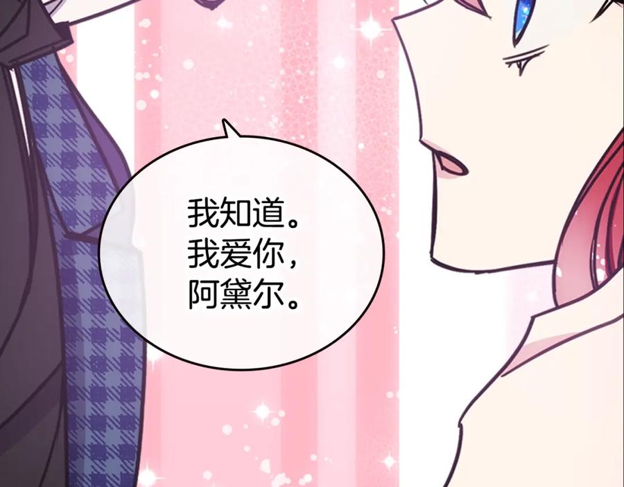 《阿黛尔的冷面公爵》第81话 和公爵的舞 第28页