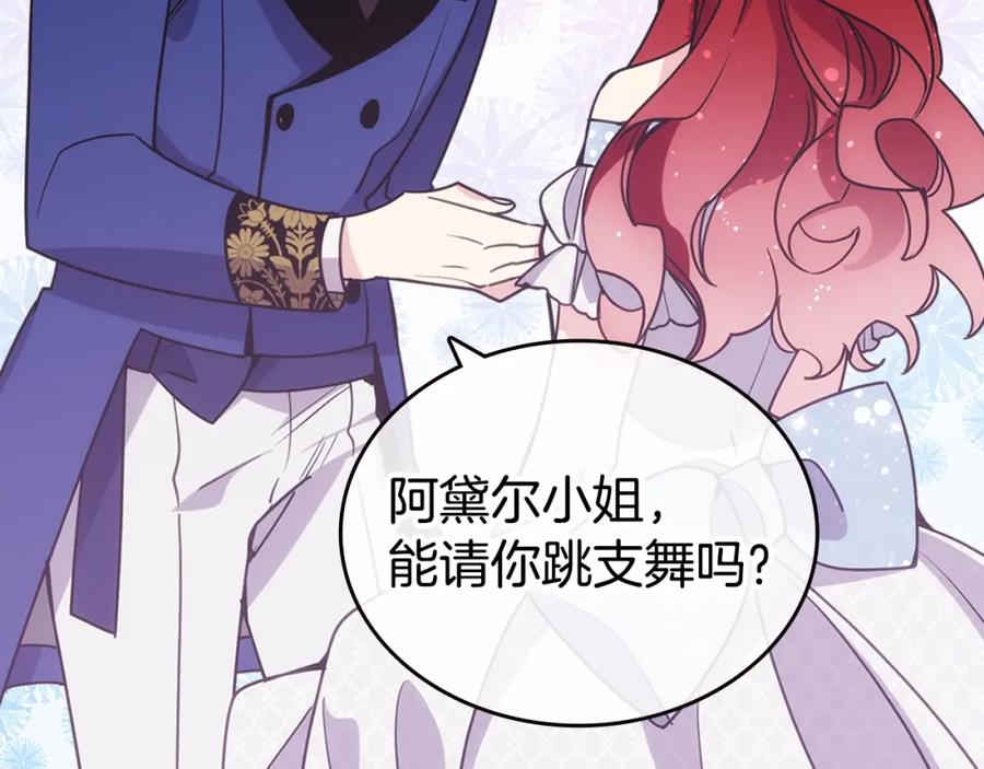 《阿黛尔的冷面公爵》第81话 和公爵的舞 第74页