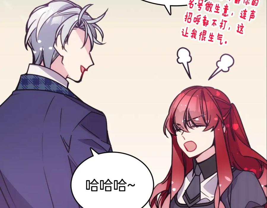 《阿黛尔的冷面公爵》第81话 和公爵的舞 第23页