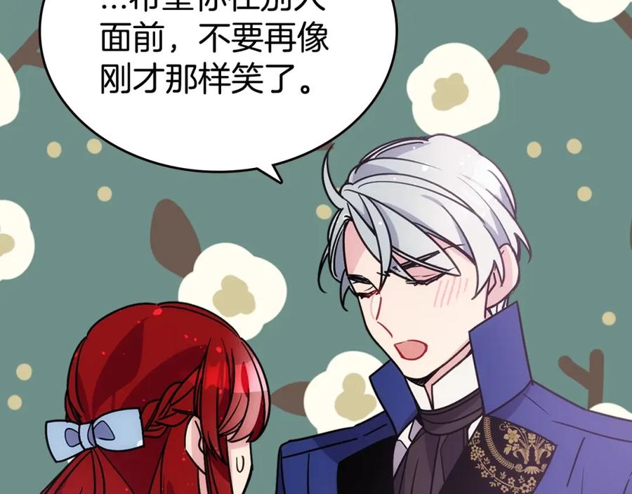 《阿黛尔的冷面公爵》第81话 和公爵的舞 第90页