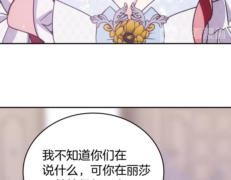 《阿黛尔的冷面公爵》第81话 和公爵的舞 第94页