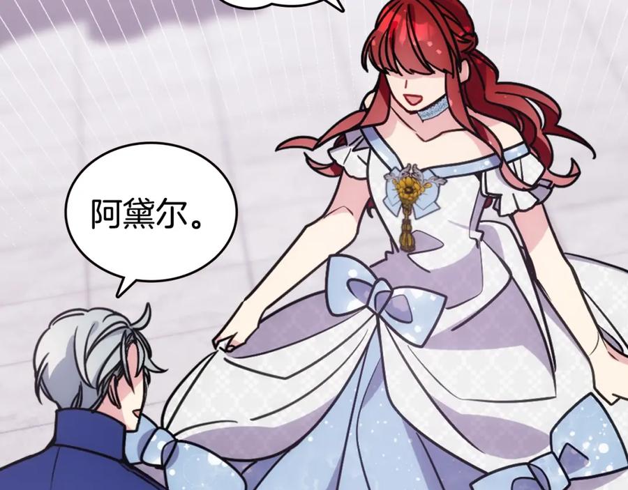 《阿黛尔的冷面公爵》第81话 和公爵的舞 第68页