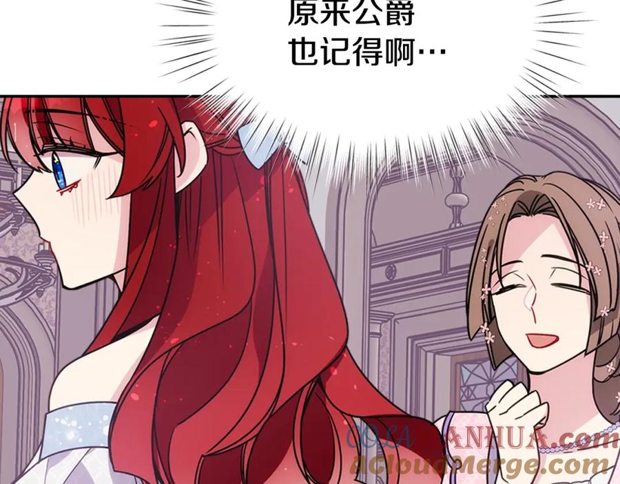 《阿黛尔的冷面公爵》第81话 和公爵的舞 第61页