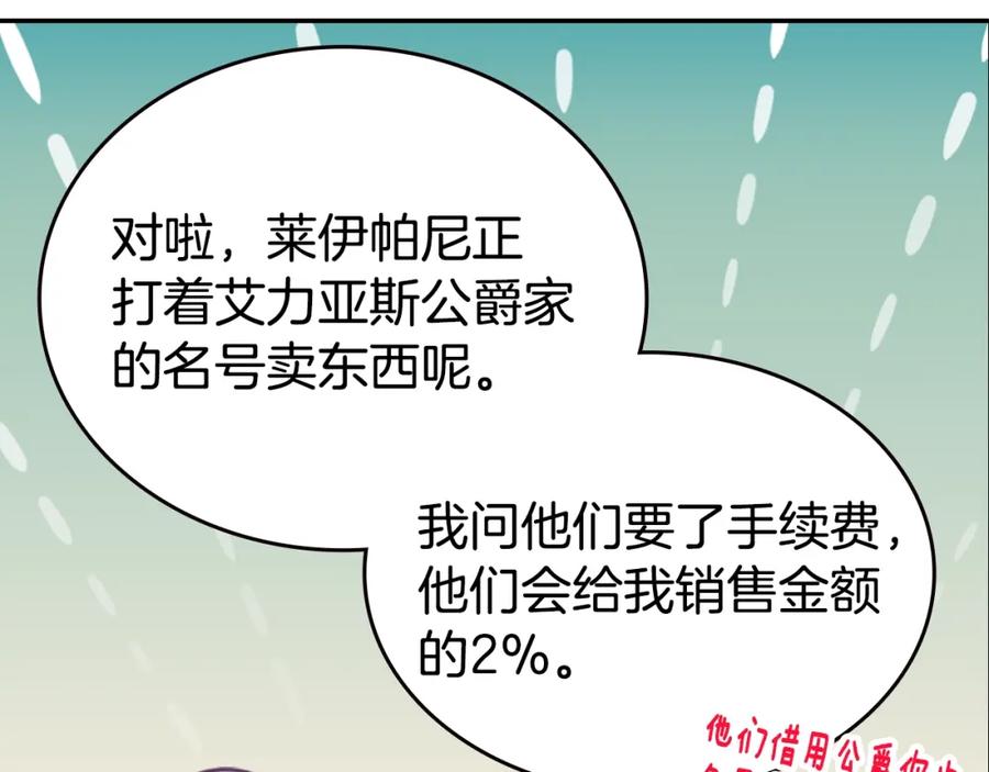 《阿黛尔的冷面公爵》第81话 和公爵的舞 第22页