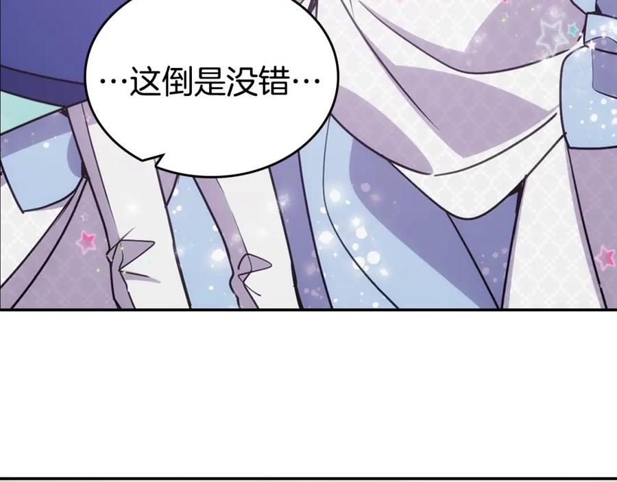 《阿黛尔的冷面公爵》第81话 和公爵的舞 第126页