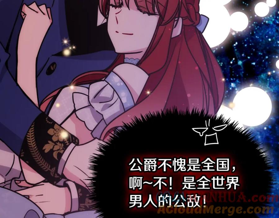 《阿黛尔的冷面公爵》第81话 和公爵的舞 第133页