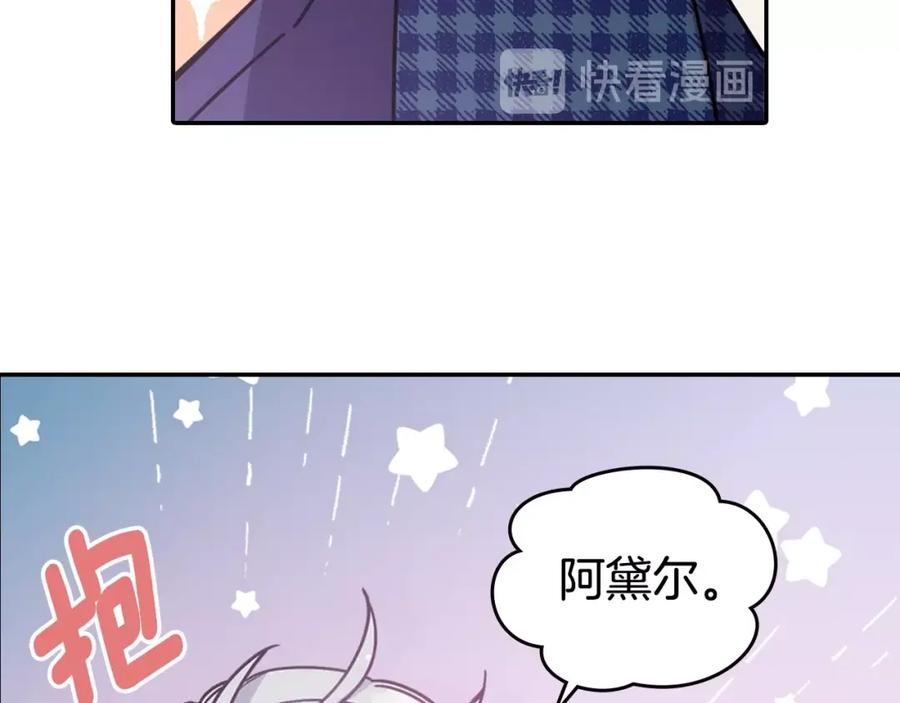 《阿黛尔的冷面公爵》第81话 和公爵的舞 第12页