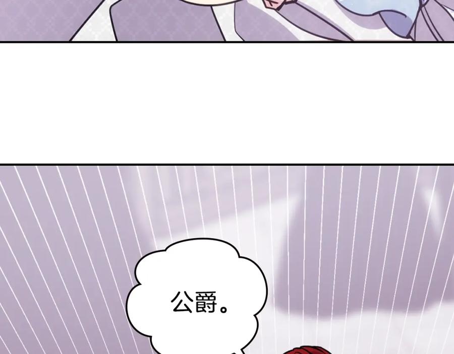 《阿黛尔的冷面公爵》第81话 和公爵的舞 第67页