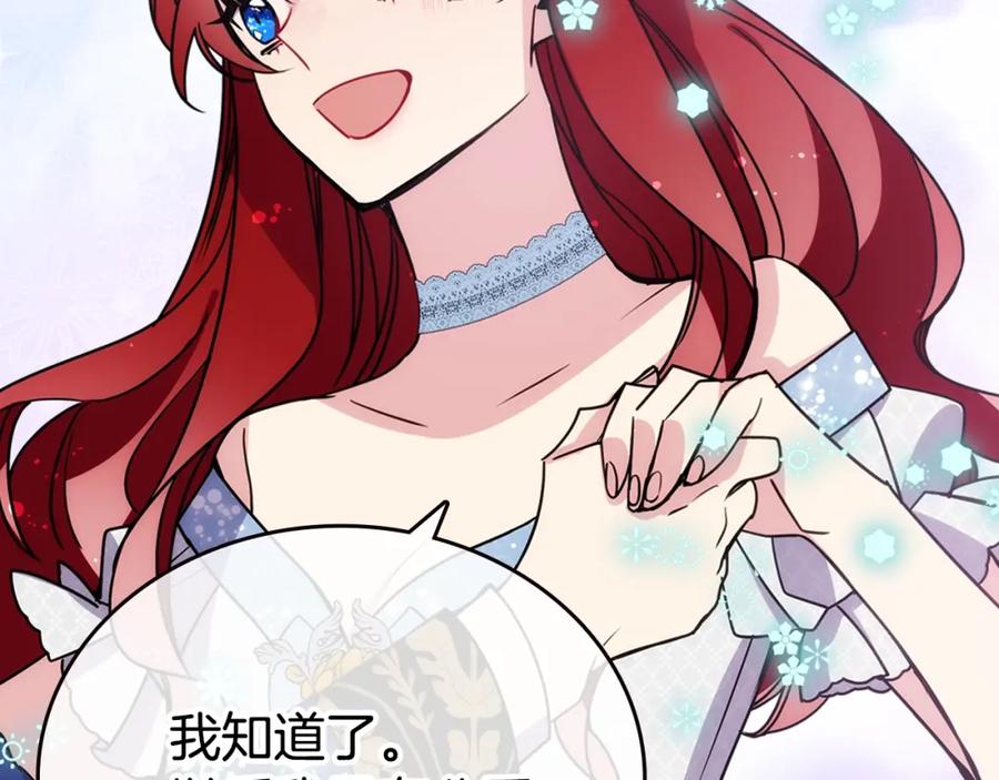 《阿黛尔的冷面公爵》第81话 和公爵的舞 第100页