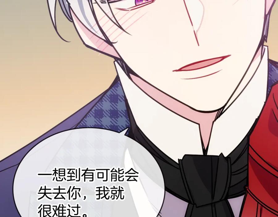 《阿黛尔的冷面公爵》第81话 和公爵的舞 第18页