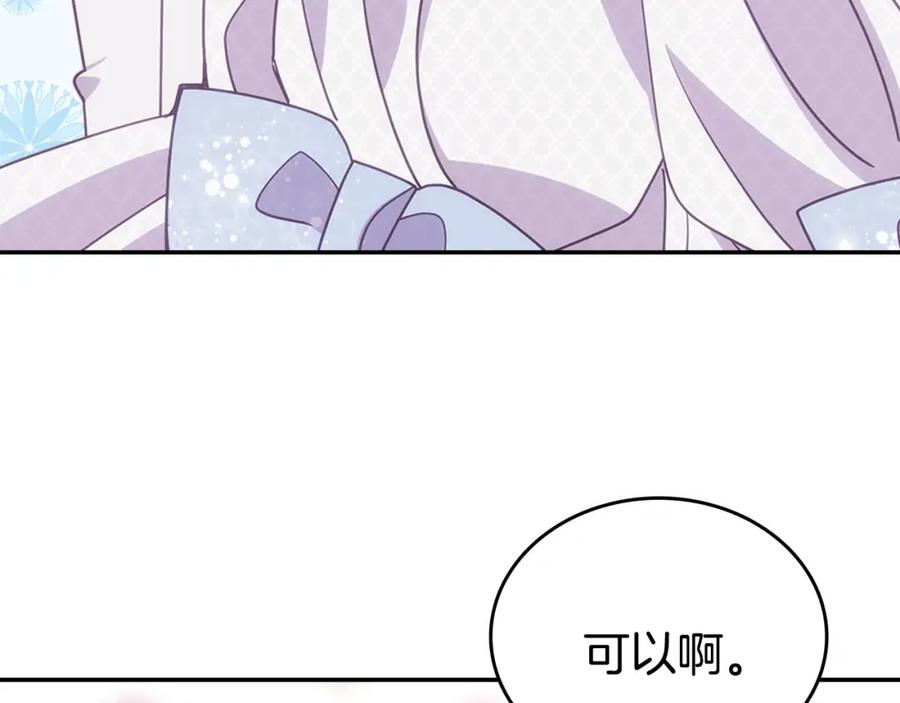 《阿黛尔的冷面公爵》第81话 和公爵的舞 第75页