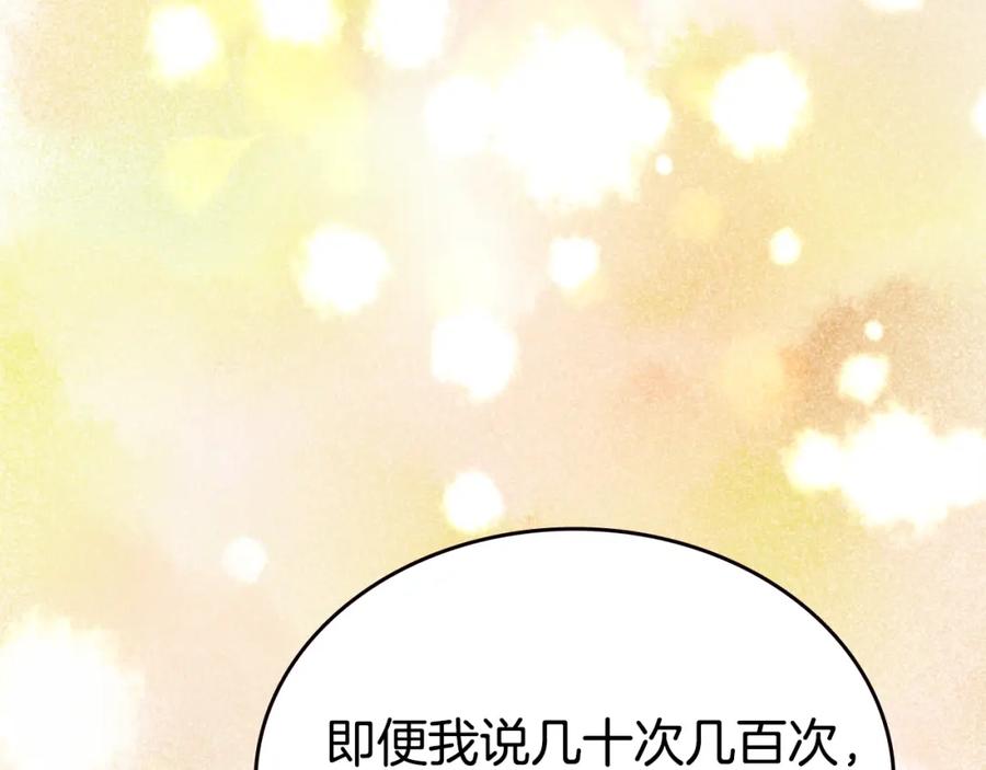 《阿黛尔的冷面公爵》第81话 和公爵的舞 第115页