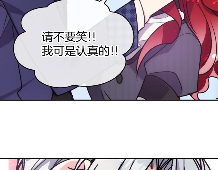 《阿黛尔的冷面公爵》第81话 和公爵的舞 第26页