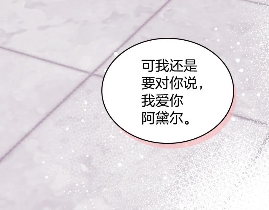 《阿黛尔的冷面公爵》第81话 和公爵的舞 第118页