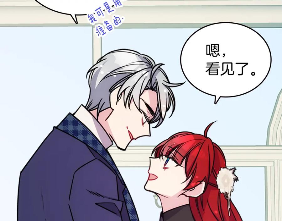 《阿黛尔的冷面公爵》第81话 和公爵的舞 第20页