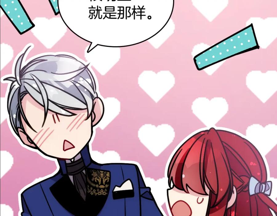 《阿黛尔的冷面公爵》第81话 和公爵的舞 第98页