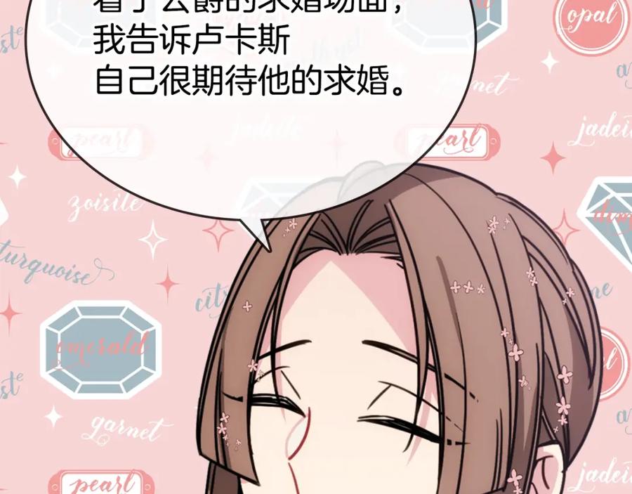 《阿黛尔的冷面公爵》第81话 和公爵的舞 第47页