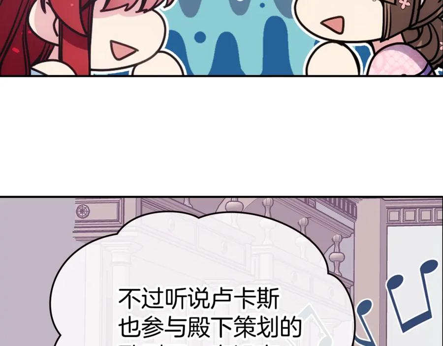 《阿黛尔的冷面公爵》第81话 和公爵的舞 第50页