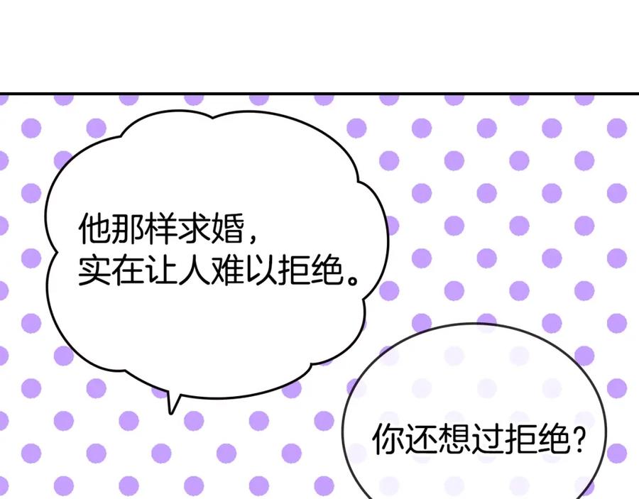 《阿黛尔的冷面公爵》第81话 和公爵的舞 第44页