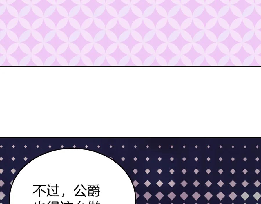 《阿黛尔的冷面公爵》第81话 和公爵的舞 第104页