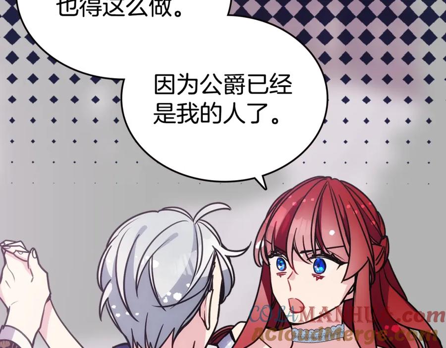 《阿黛尔的冷面公爵》第81话 和公爵的舞 第105页
