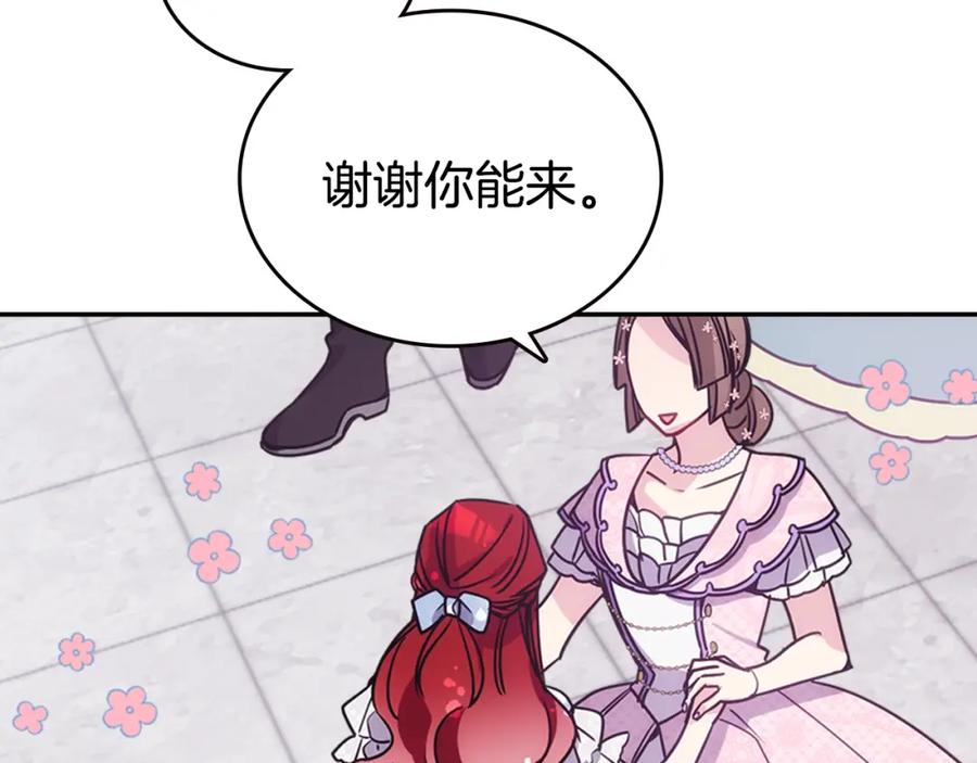 《阿黛尔的冷面公爵》第81话 和公爵的舞 第39页