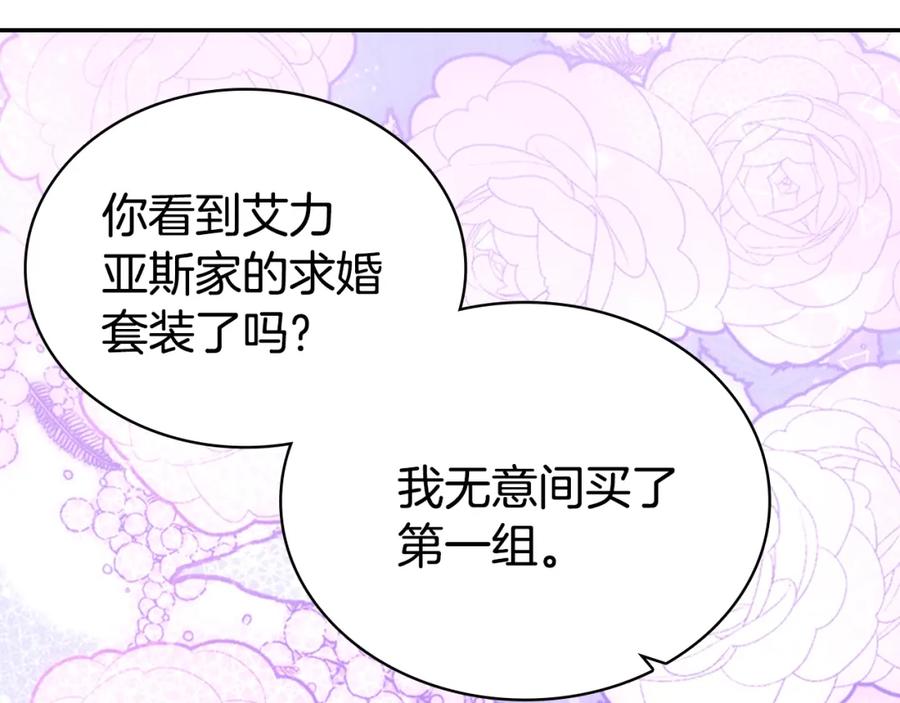 《阿黛尔的冷面公爵》第81话 和公爵的舞 第82页