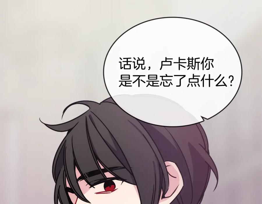 《阿黛尔的冷面公爵》第81话 和公爵的舞 第127页