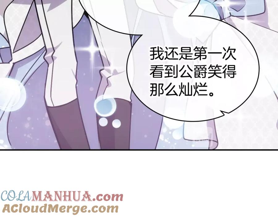 《阿黛尔的冷面公爵》第81话 和公爵的舞 第81页