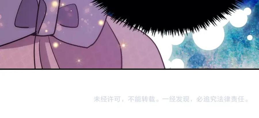 《阿黛尔的冷面公爵》第81话 和公爵的舞 第134页