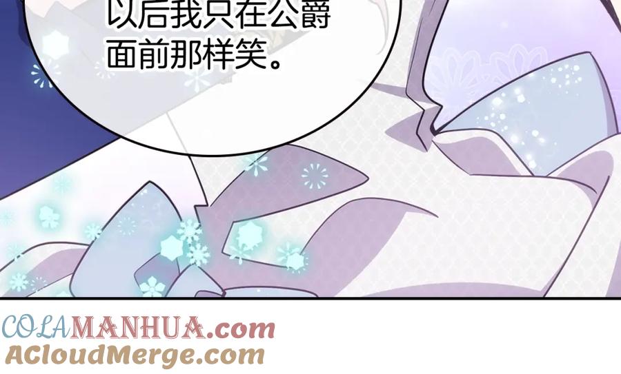 《阿黛尔的冷面公爵》第81话 和公爵的舞 第101页