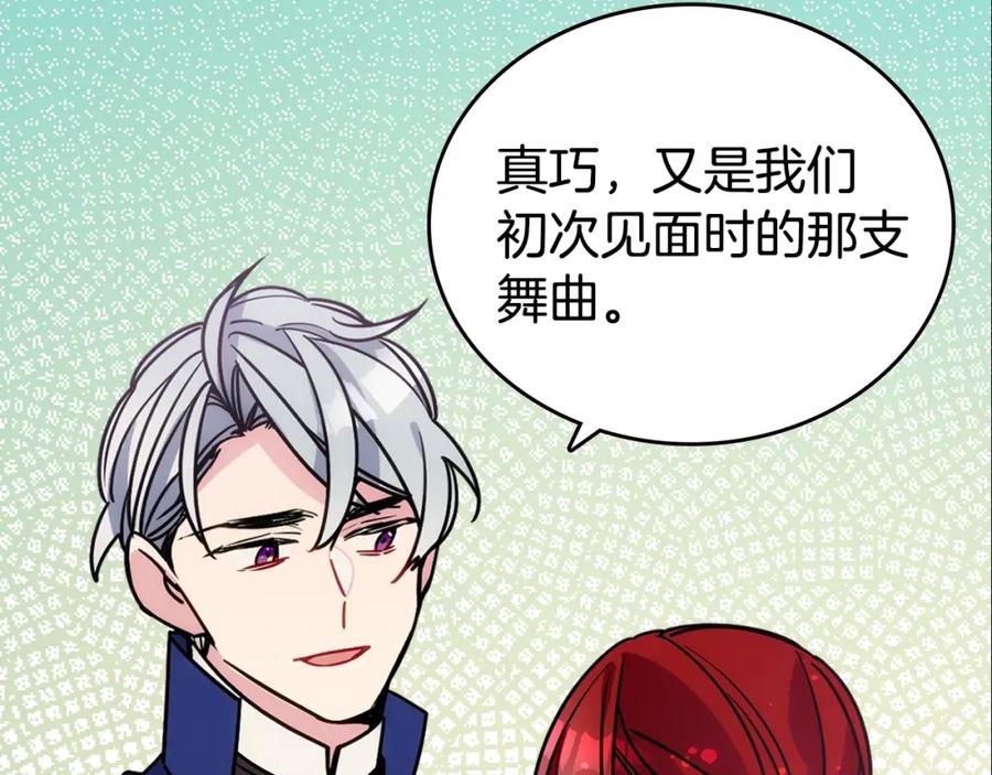 《阿黛尔的冷面公爵》第81话 和公爵的舞 第70页