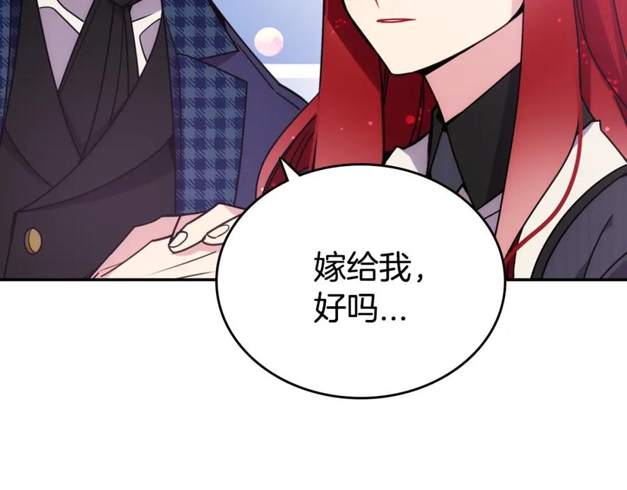 《阿黛尔的冷面公爵》第81话 和公爵的舞 第4页