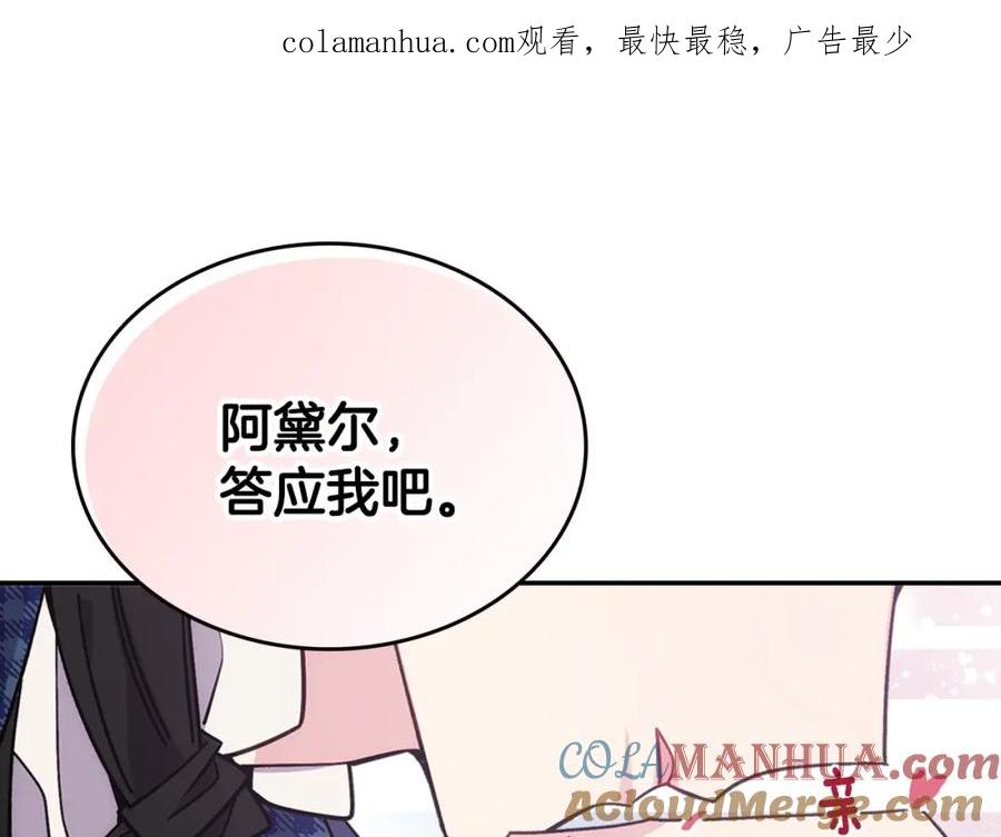 《阿黛尔的冷面公爵》第81话 和公爵的舞 第1页