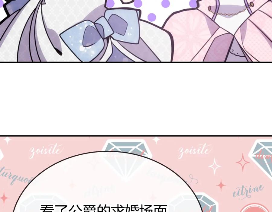 《阿黛尔的冷面公爵》第81话 和公爵的舞 第46页