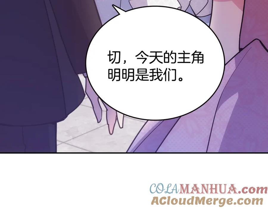 《阿黛尔的冷面公爵》第81话 和公爵的舞 第121页