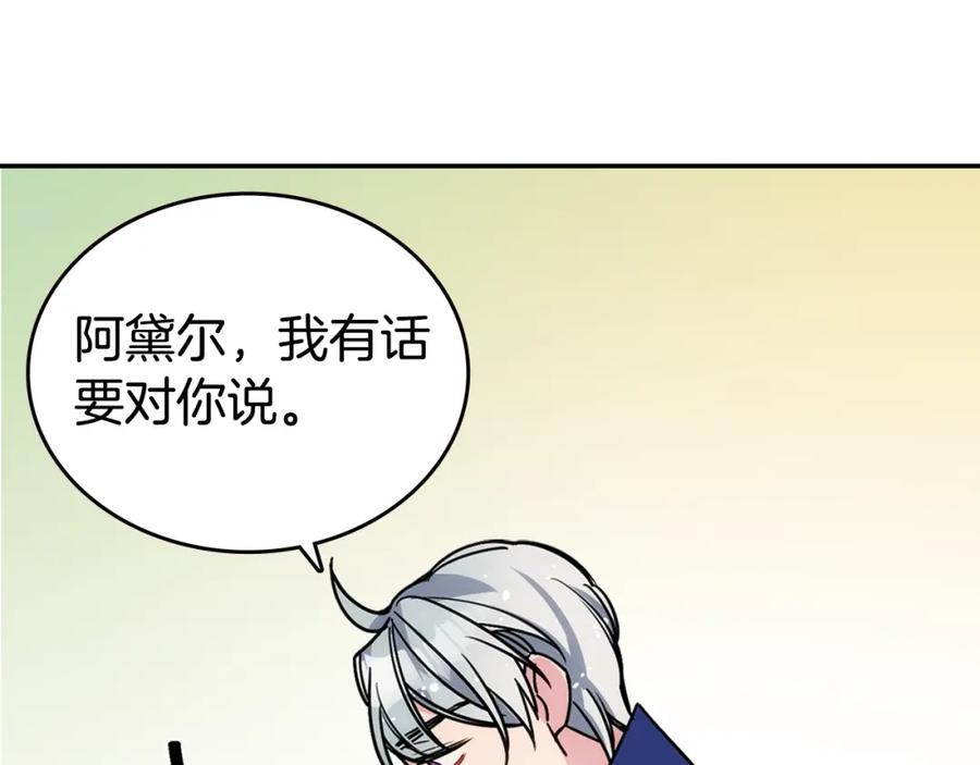 《阿黛尔的冷面公爵》第81话 和公爵的舞 第87页