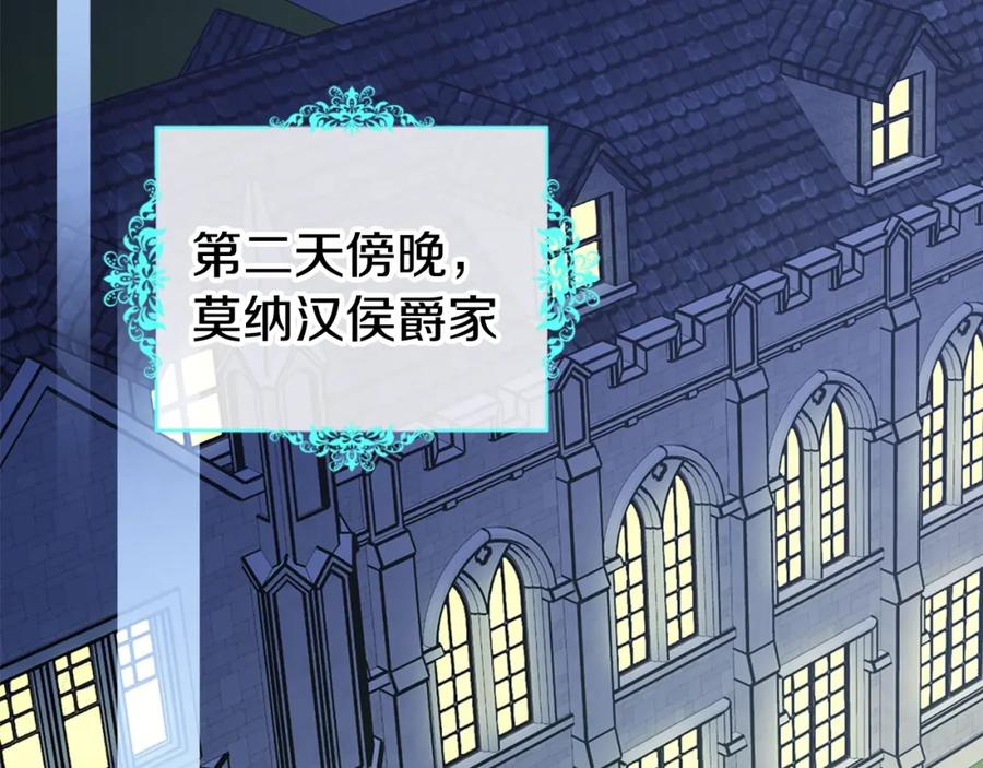 《阿黛尔的冷面公爵》第81话 和公爵的舞 第34页