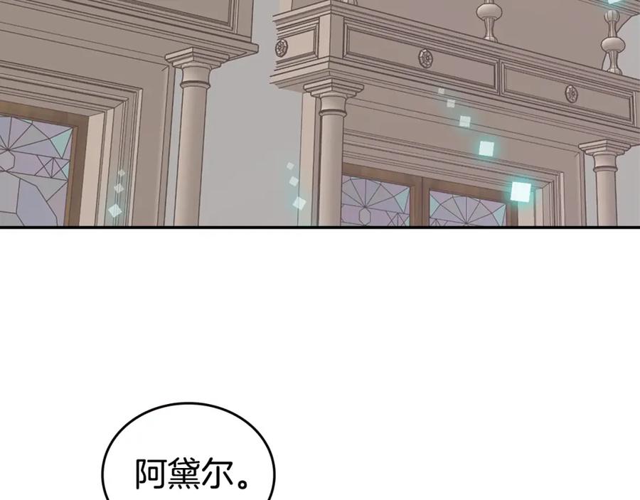 《阿黛尔的冷面公爵》第81话 和公爵的舞 第38页