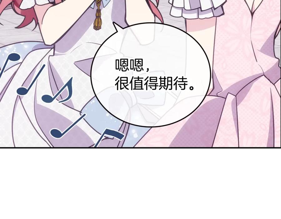 《阿黛尔的冷面公爵》第81话 和公爵的舞 第52页