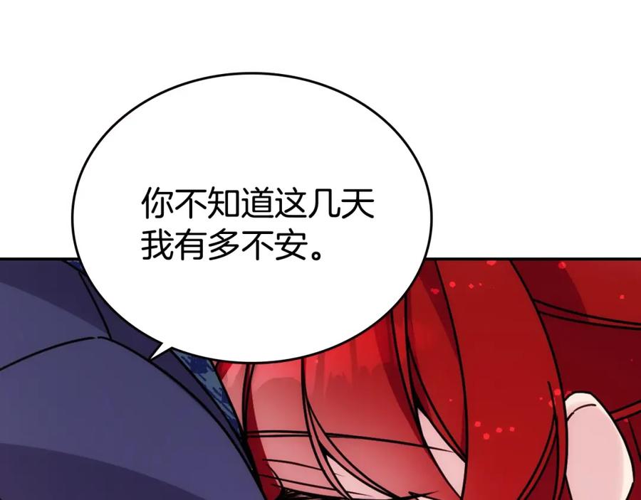 《阿黛尔的冷面公爵》第81话 和公爵的舞 第15页