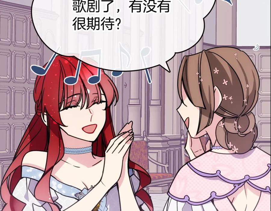 《阿黛尔的冷面公爵》第81话 和公爵的舞 第51页