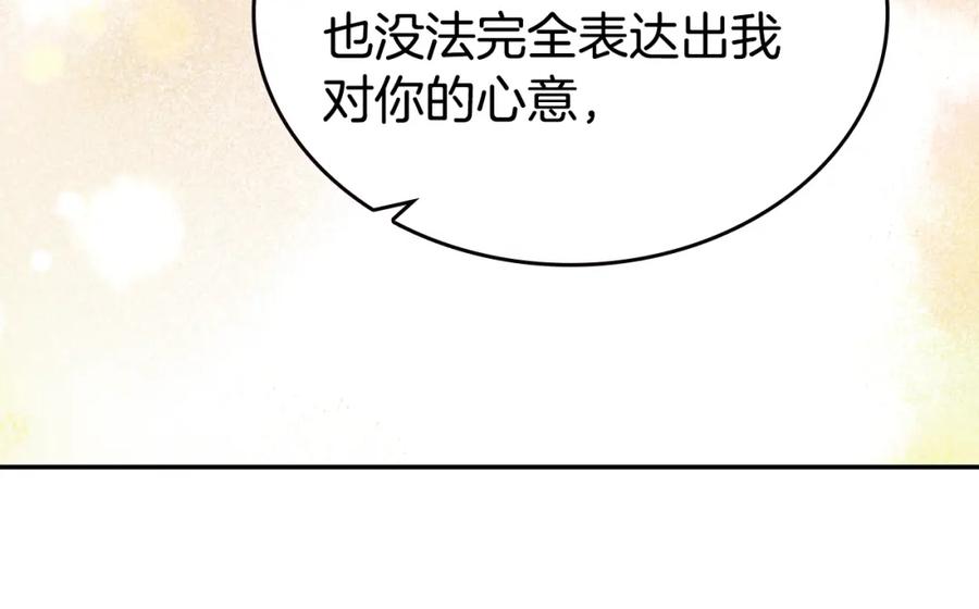《阿黛尔的冷面公爵》第81话 和公爵的舞 第116页