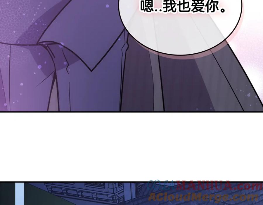 《阿黛尔的冷面公爵》第81话 和公爵的舞 第33页