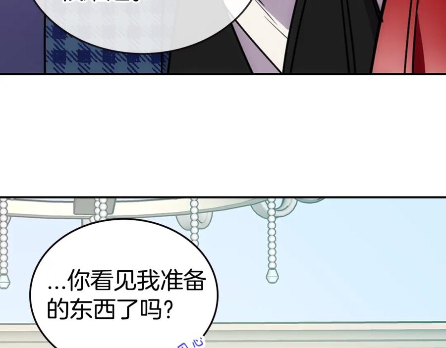 《阿黛尔的冷面公爵》第81话 和公爵的舞 第19页
