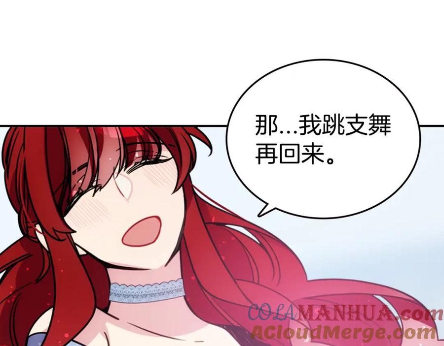 《阿黛尔的冷面公爵》第81话 和公爵的舞 第65页