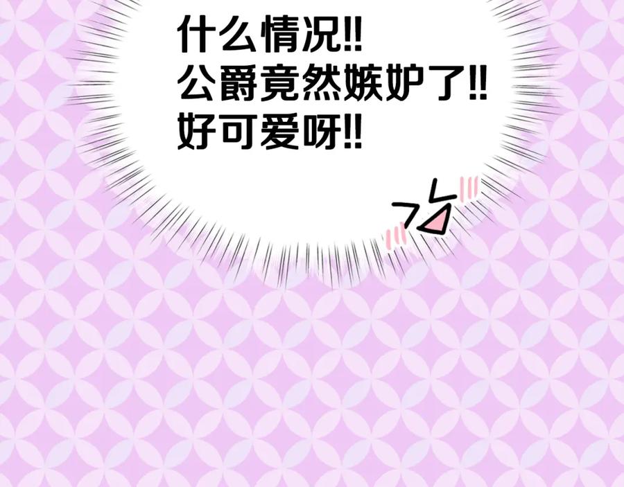 《阿黛尔的冷面公爵》第81话 和公爵的舞 第103页