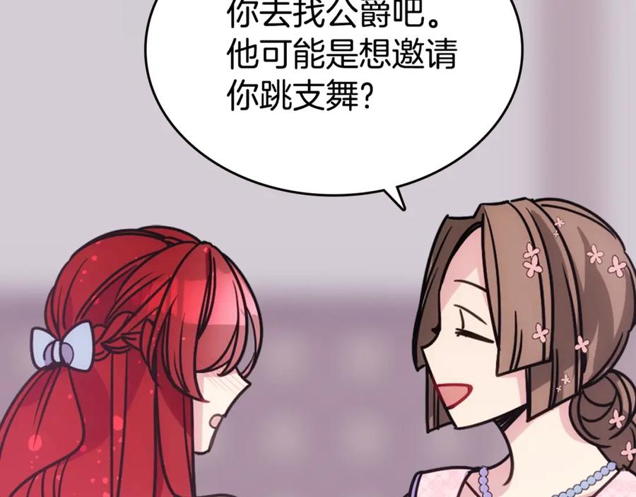 《阿黛尔的冷面公爵》第81话 和公爵的舞 第63页