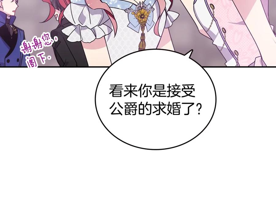 《阿黛尔的冷面公爵》第81话 和公爵的舞 第42页