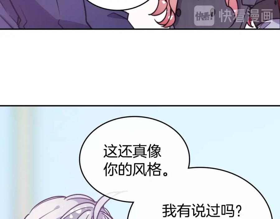 《阿黛尔的冷面公爵》第81话 和公爵的舞 第24页
